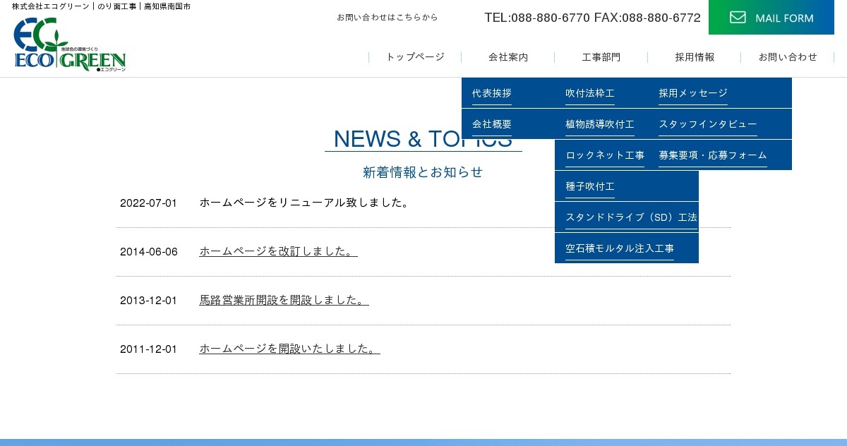 株式会社エコグリーン
